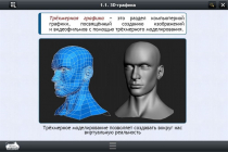 Интерактивные курсы. Информатика 11 класс. Базовый - «globural.ru» - Междуреченск