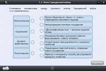 Интерактивные курсы. История 10 класс. Базовый - «globural.ru» - Междуреченск