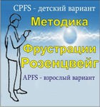 Комплект методик для диагностики фрустрированности (С. Розенцвейг) комплект для индивидуального тестирования - «globural.ru» - Междуреченск