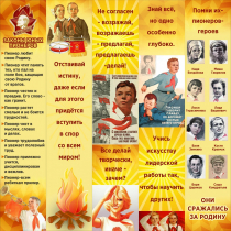 Тематический стенд "Пионеры" - «globural.ru» - Междуреченск