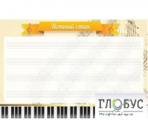 Стенд "Нотный стан" - «globural.ru» - Междуреченск