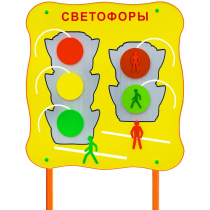 Обучающий бизи-стенд стационарный  "Сигналы светофора"  - «globural.ru» - Междуреченск