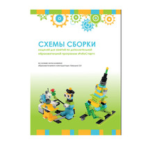 Образовательная робототехника с Лёвушка 2.0 конспекты занятий и схемы сборки - «globural.ru» - Междуреченск
