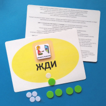 Планшет "ЖДИ" с жетонами размером А5 - «globural.ru» - Междуреченск