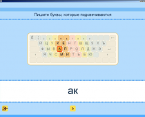 Русский язык. Освоение клавиатуры (Учебно-методический комплект). - «globural.ru» - Междуреченск