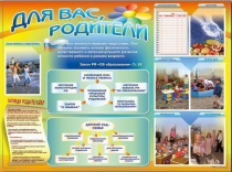 Стенд-уголок "Для вас, родители" - «globural.ru» - Междуреченск