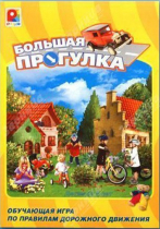 Настольная игра "Большая прогулка" - «globural.ru» - Междуреченск