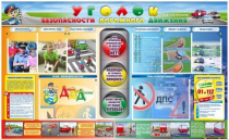 Стенд "Уголок безопасности дорожного движения" для 1-11 классов - «globural.ru» - Междуреченск