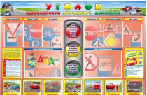 Стенд "Уголок безопасности дорожного движения" для 1-4 классов - «globural.ru» - Междуреченск