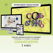 Сольфеджио. 1 класс - «globural.ru» - Междуреченск