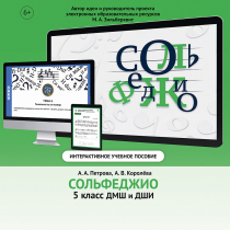 Сольфеджио. 5 класс - «globural.ru» - Междуреченск