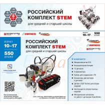 STEM 1.7 Российский комплект STEM - «globural.ru» - Междуреченск