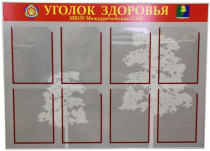 Стенд под заказ - «globural.ru» - Междуреченск