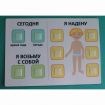 Визуальное пособие "Я надену" - «globural.ru» - Междуреченск