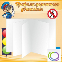 Стенд "Дорожная безопасность" (вариант 2) - «globural.ru» - Междуреченск