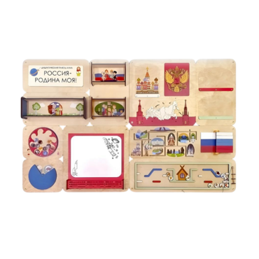 Дидактическая настенная панель «Россия – Родина моя» - «globural.ru» - Междуреченск