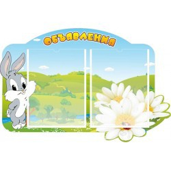 Стенд "Объявления" - «globural.ru» - Междуреченск