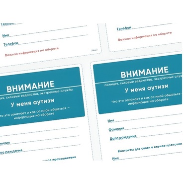 Карточки ПЭКС: листовка «Я — аутист» - «globural.ru» - Междуреченск
