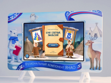 Региональный компонент «ЯНАО» 43" - «globural.ru» - Междуреченск