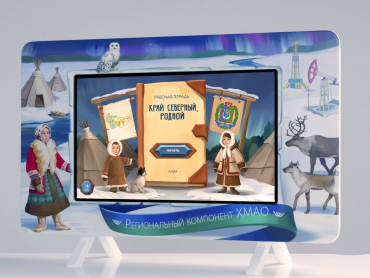 Региональный компонент «ХМАО» 43" - «globural.ru» - Междуреченск