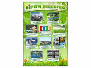 Стенд "Береги экологию" - «globural.ru» - Междуреченск