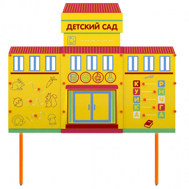 Учебно-игровой макет "Детский сад" стационарный - «globural.ru» - Междуреченск