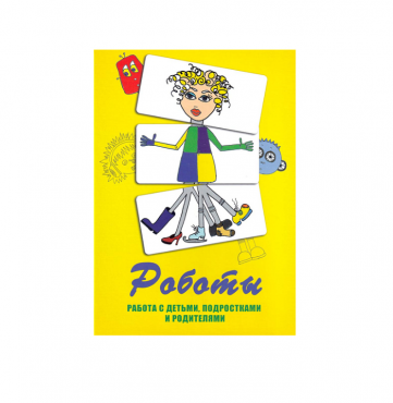 Метафорические ассоциативные карты «Роботы. Работа с детьми, подростками и родителями»  - «globural.ru» - Междуреченск