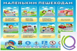 Стенд "Маленьким пешеходам" - «globural.ru» - Междуреченск