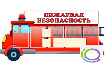 Стенд "Пожарная безопасность" (вариант 3) - «globural.ru» - Междуреченск
