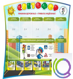 Стенд "Светофор" - «globural.ru» - Междуреченск