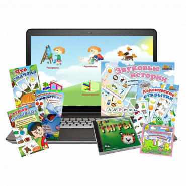 Большой логопедический комплект (с ноутбуком) - «globural.ru» - Междуреченск