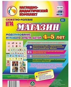 Сюжетно-ролевая игра "Магазин" для детей 4-5 лет - «globural.ru» - Междуреченск