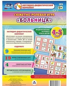 Сюжетно-ролевая игра "Больница" для детей 4-5 лет - «globural.ru» - Междуреченск