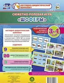 Сюжетно-ролевая игра "Шоферы" для детей 3-4 лет - «globural.ru» - Междуреченск