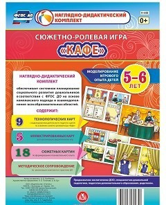Сюжетно-ролевая игра "Кафе" - «globural.ru» - Междуреченск