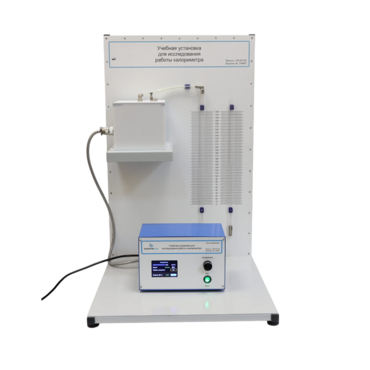 Лабораторная установка «Исследование работы калориметра» - «globural.ru» - Междуреченск