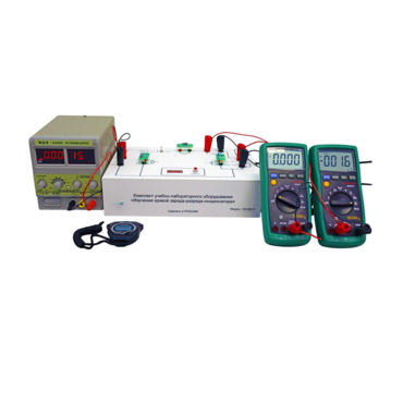 Комплект учебно-лабораторного оборудования «Изучение кривой заряда-разряда конденсатора» - «globural.ru» - Междуреченск