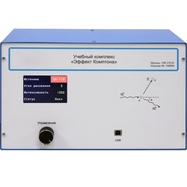 Учебный комплекс «Эффект Комптона»  - «globural.ru» - Междуреченск