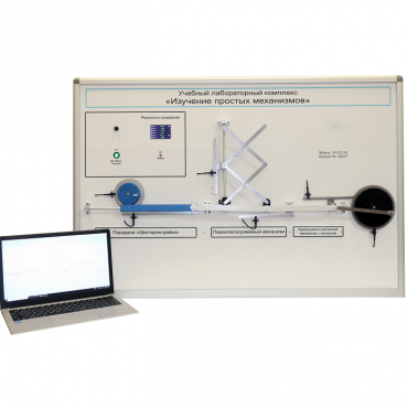 Учебный лабораторный комплекс «Изучение простых механизмов» - «globural.ru» - Междуреченск