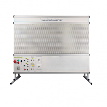 Комплект лабораторного оборудования «Слесарь-монтажник КИПиА» - «globural.ru» - Междуреченск