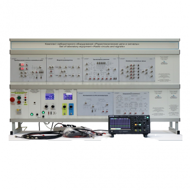 Комплект лабораторного оборудования «Радиотехнические цепи и сигналы» - «globural.ru» - Междуреченск