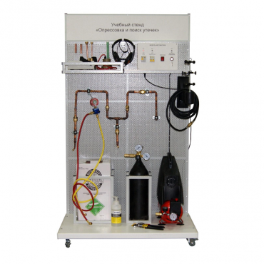 Комплект учебного оборудования «Опрессовка и поиск утечек» - «globural.ru» - Междуреченск