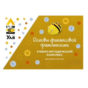 Учебно-методический комплекс «Уля. Основы финансовой грамотности» - «globural.ru» - Междуреченск