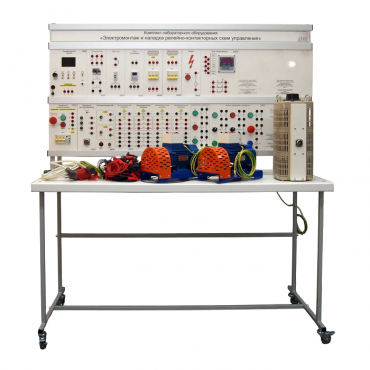 Учебный комплект лабораторного оборудования «Электромонтаж и наладка релейно-контакторных схем управления»  - «globural.ru» - Междуреченск