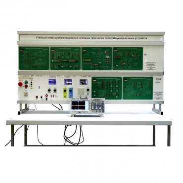 Учебный стенд «Исследования основных принципов телекоммуникационных устройств» - «globural.ru» - Междуреченск