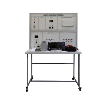 Комплект лабораторного оборудования «Электротехнические материалы» - «globural.ru» - Междуреченск