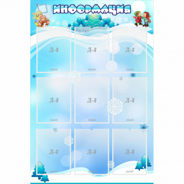 Стенд "Информация" 0.8x1.2 - «globural.ru» - Междуреченск