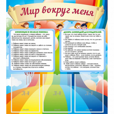 Стенд "Мир вокруг меня" - «globural.ru» - Междуреченск