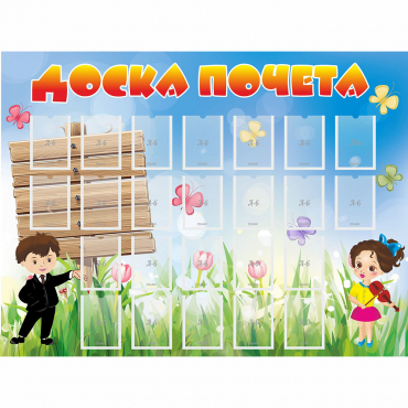 Стенд "Доска почета" - «globural.ru» - Междуреченск