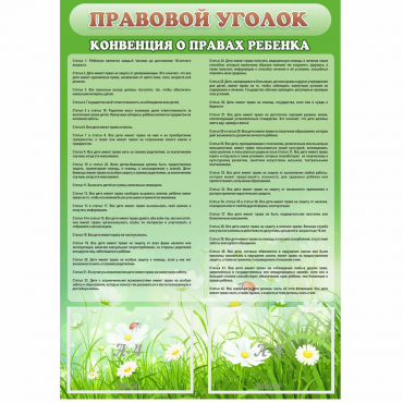Стенд "Правовой уголок" - «globural.ru» - Междуреченск